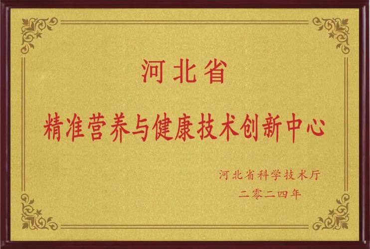 精准营养产品开发与应用研究等多负颖笔 技术创新中心牌匾中国农业